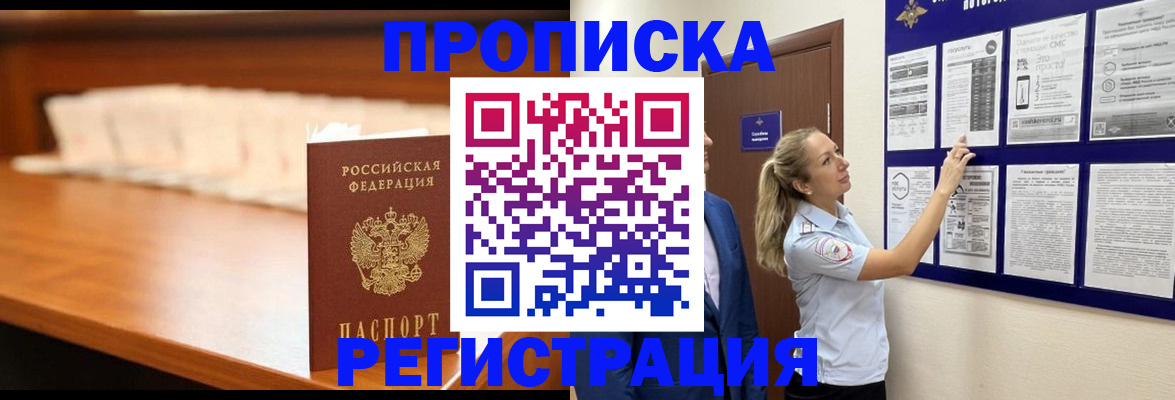 временная регистрация для школы в Харовске