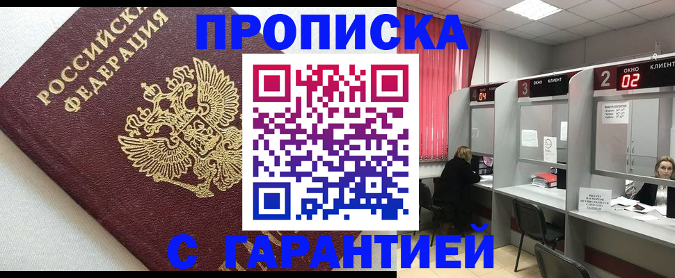 прописка в квартире в Харовске